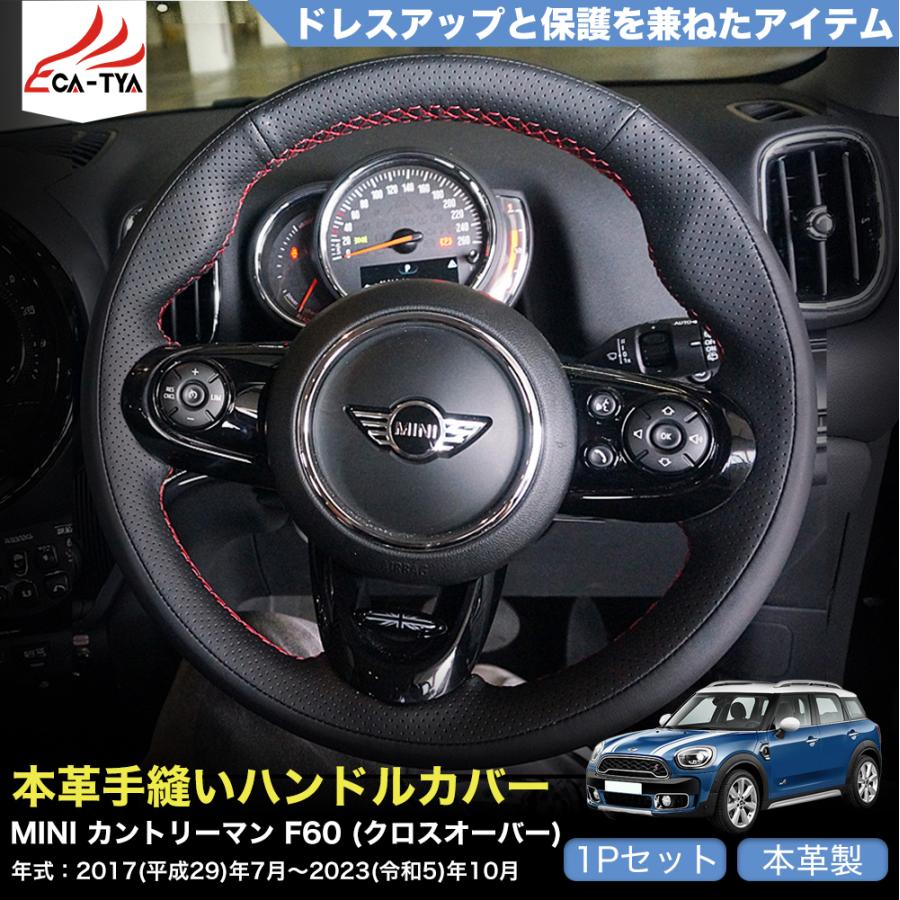 ZP112 MINI カントリーマン F60 (クロスオーバー) 専用 ハンドルカバー