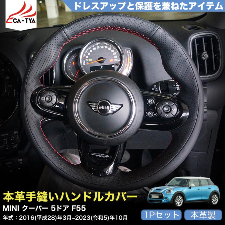 ZP114 MINI クーパー 5ドア F55 専用 ハンドルカバー ステアリング