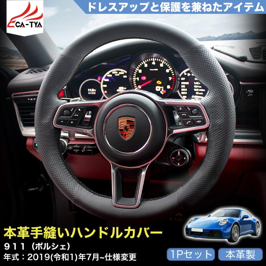 ZP115 911（ポルシェ） 専用 ハンドルカバー ステアリングカバー