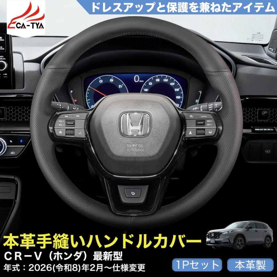 ZP122 CRV CR-V（ホンダ）e:HEV RS RS5 RS6 新型 専用 ハンドルカバー