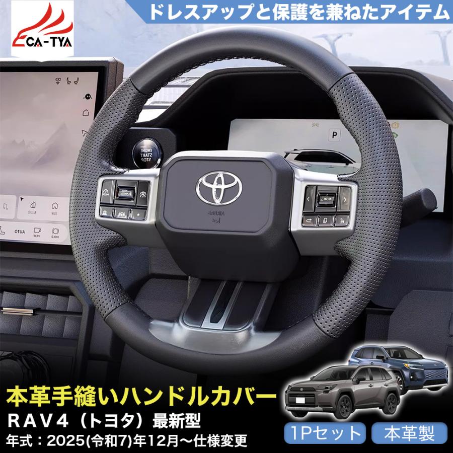 イタルボランテ　フォーメル　ステアリングカバー ZP123 RAV4 ラブフォー トヨタ 60系 XAN60型 6代目 専用 ハンドル