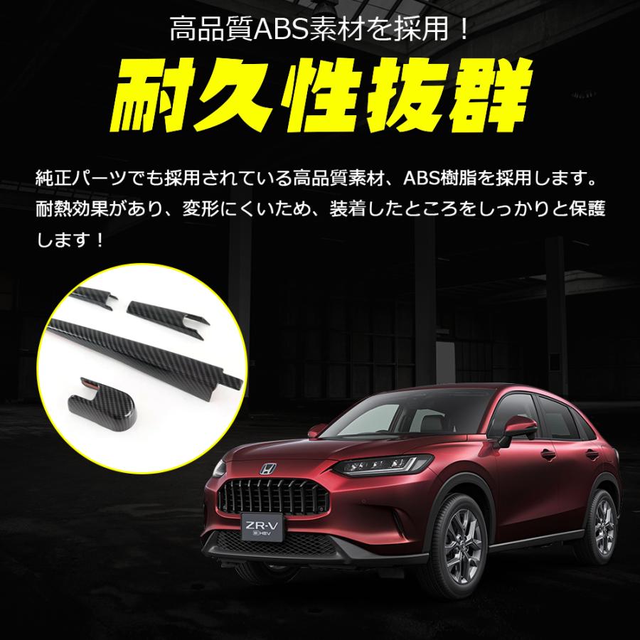 ZV022 新型ZR-V ZR-Ve:HEV rz3 rz4 rz5 rz6 リアワイパーガーニッシュ