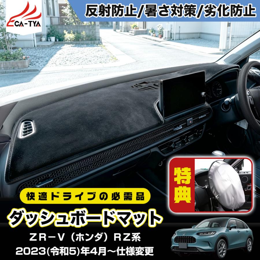 ZV041 ZR−V（ホンダ）RZ系 ZRV 新型 ダッシュボードマット