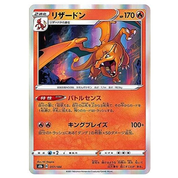 リザードン ポケモンカード S8b 017/184 炎  レアリティ表記無し｜r-i-n｜02