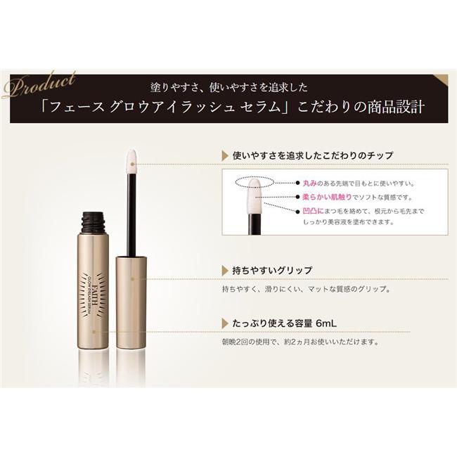 FAITH フェース グロウアイラッシュ セラム まつ毛美容液 6mL 睫毛美容液 まつげ まつ毛 エステ発 美容液 美容｜r-intheforest｜08