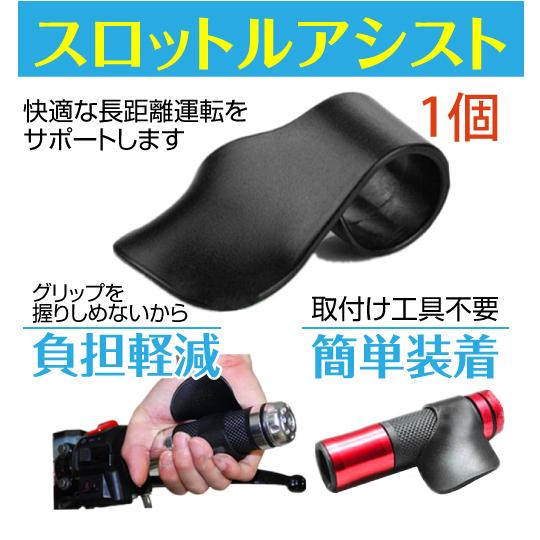 バイク スロットルアシスト アクセル補助 クルーズコントロール ツーリング 1個 車 バイク 自転車