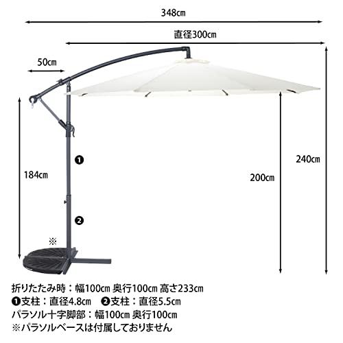 植物と加湿器 不二貿易 ガーデン パラソル 幅300×奥行348×高さ240cm アイボリー ハンギング