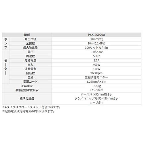 工進(KOSHIN)　汚物用　水中ポンプ　ポンスター　PSK-55020A　50Hz