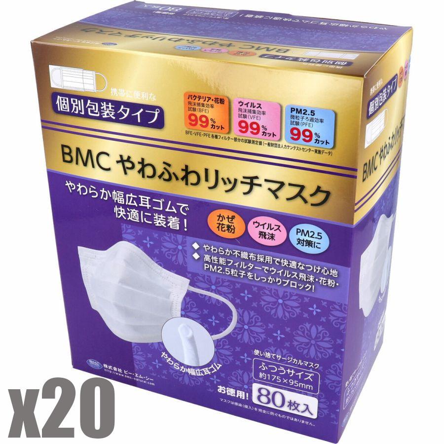 BMC やわふわリッチマスク 使い捨てサージカルマスク 個別包装 ふつうサイズ 80枚入x20 直送品