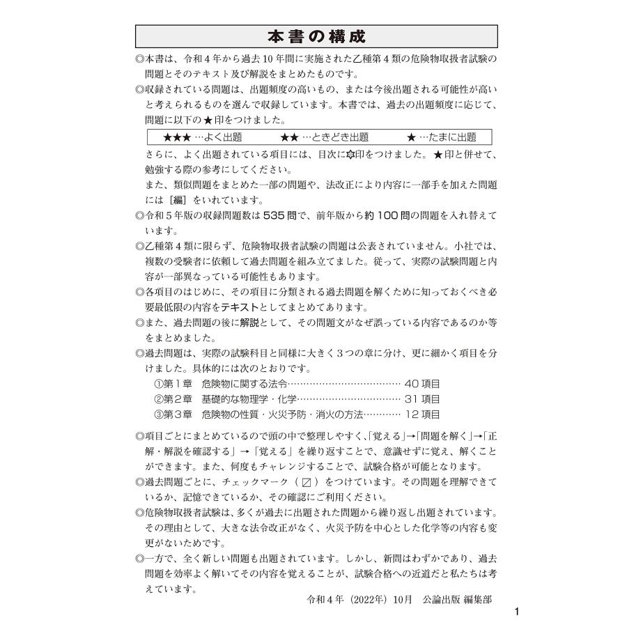 乙種４類 危険物取扱者試験 令和５年版 単行本｜r-kaden｜02
