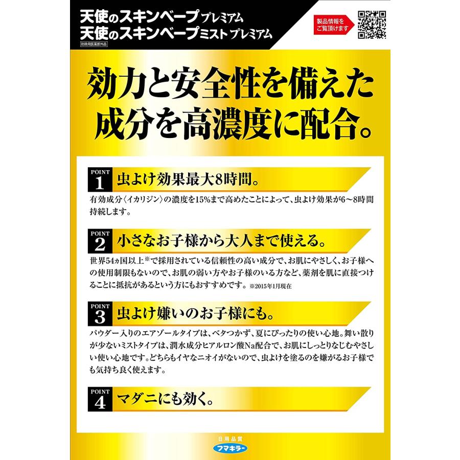 天使のスキンベープ 虫除けスプレー イカリジン ミストタイプ 200ml プレミアム ベビーソープの香り｜r-kaden｜03