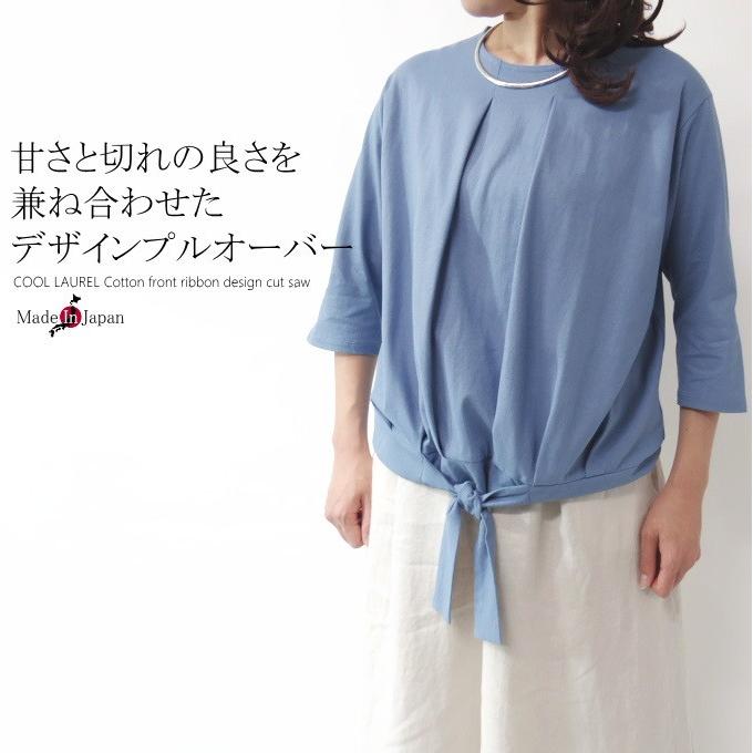 カットソー ミセス　50代　40代　60代 日本製 超強撚糸 コットン100％ ウエストタックリボンデザインプルオーバー　春　夏
