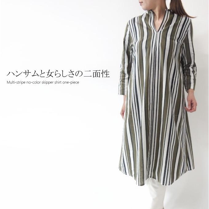 マルチストライプノーカラースキッパーデザインシャツワンピース ミセス ファッション 送料無料 50 代 40代 60代 春夏 綿 アラフォー 母の日 プレゼント 630 ミセスファッションkaito 通販 Yahoo ショッピング