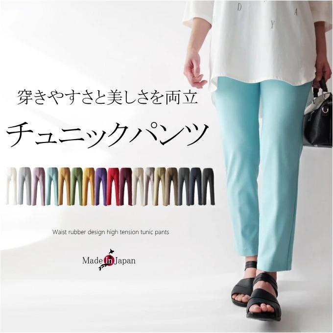 チュニックパンツ 日本製 50代 ファッション ミセス 40代 60代 チュニックパンツ 日本製 50代 ファッション ミセス 40代 60代
