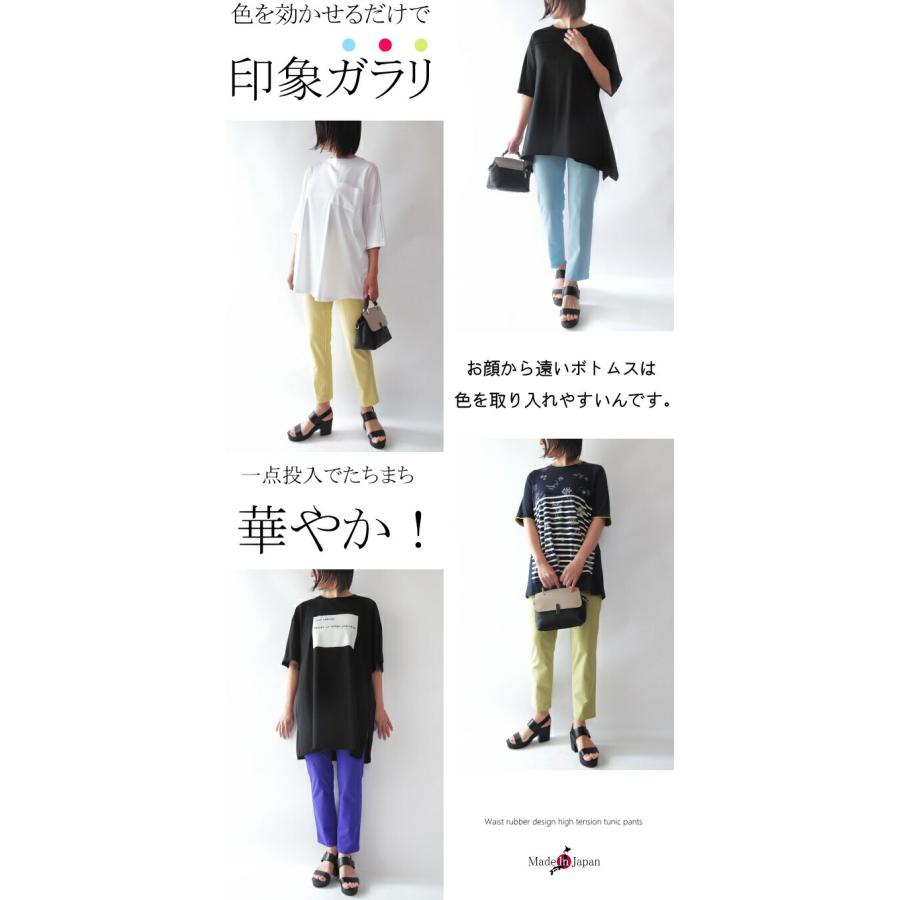 パンツ 日本製 接触冷感 チュニックパンツ ハイテンション 50