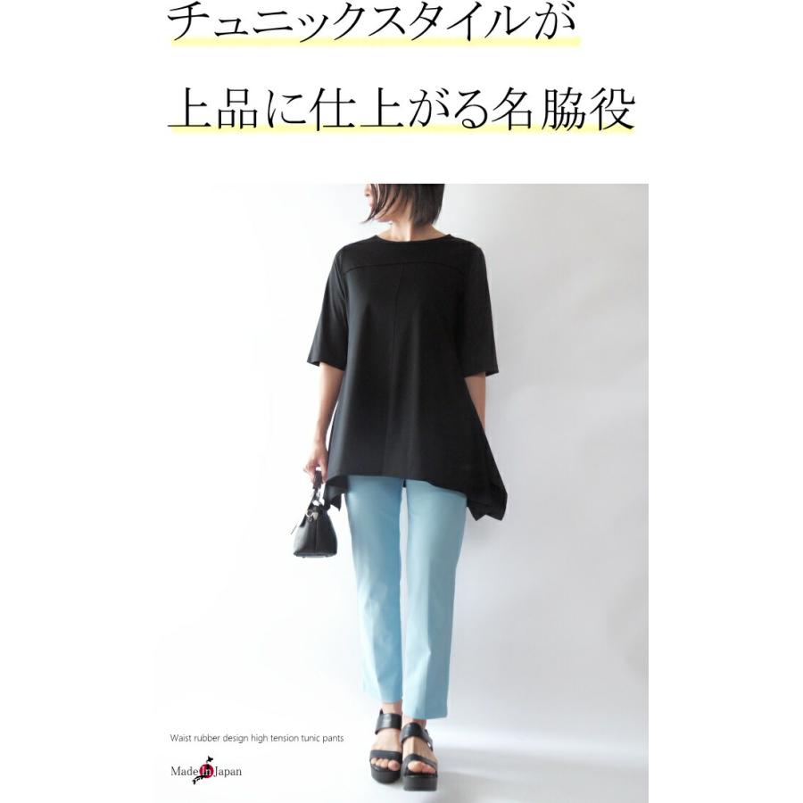 パンツ 日本製 接触冷感 チュニックパンツ  ハイテンション　５０代 ファッション ミセスデザイン 上品 女性 レディース 春 夏 レギパン ストレッチ｜r-kaito｜02