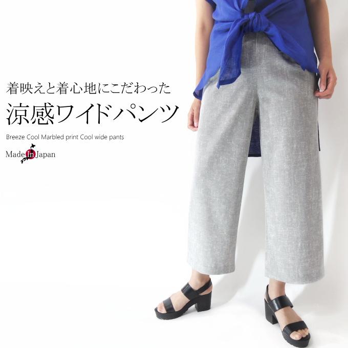 ブリーズクールハイテンション涼感ワイドパンツ 日本製 ミセス ファッション 40 代 50 代 60 代 70代 アラフォー 春 夏 母の日 240 ミセスファッションkaito 通販 Yahoo ショッピング
