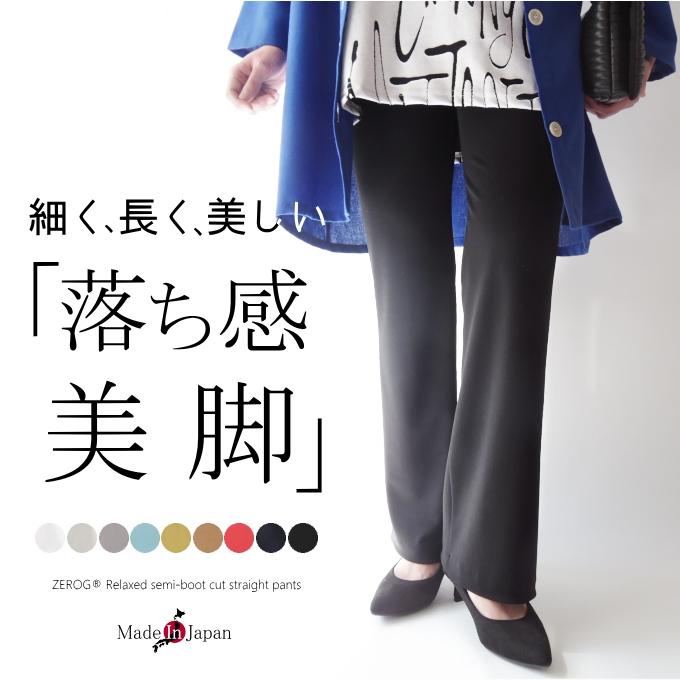 パンツ ゼログセミフレア ストレート 日本製 ファッション ミセス