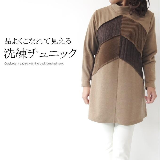 チュニック ミセス ファッション 50代 40代 60代 裏起毛 コーデュロイ ケーブルニット 秋 冬 ミセスファッションkaito 通販 Yahoo ショッピング