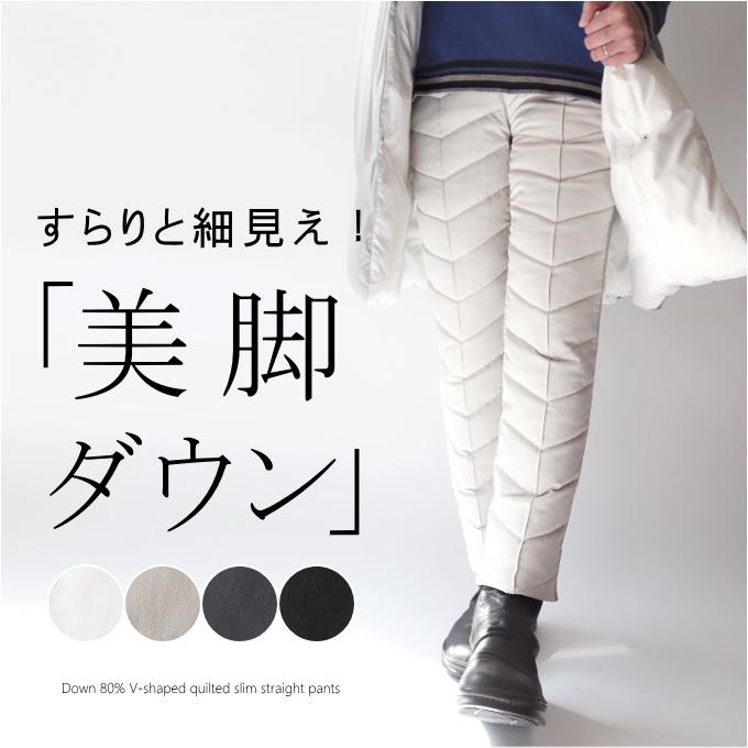 ダウンパンツ 裏起毛ストレッチV切替 ミセス ファッション ウエスト
