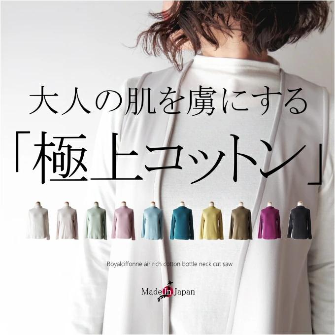 日本製 ロイヤルシフォンヌコットン100 ボトルネックカットソー ミセス ファッション 50 代 40代 60代 春夏秋冬 綿 401 ミセス ファッションkaito 通販 Yahoo ショッピング