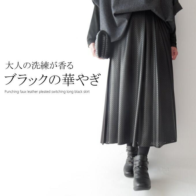 在庫僅少 パンチングレザープリーツ切替スカート ミセス ファッション ウエストゴム Aライン 春秋冬 レディース 女性 アラフォー 母の日 プレゼント 売り割引 Www Shirleyryan Ca