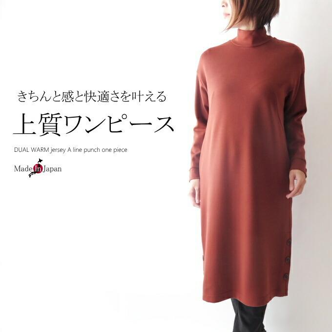 日本製 デュアルウォームポンチジャージーチュニックワンピース ミセス ファッション 50 代 40代 60代 70代 秋冬 レディース 女性 プレゼント ミセスファッションkaito 通販 Yahoo ショッピング