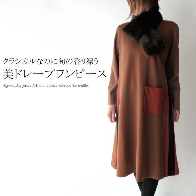 エコファー付きジャージー配色ワンピース ミセス ファッション 50 代 40代 60代 70代 春秋冬 レディース 女性 アラフォー 母の日 プレゼント ミセスファッションkaito 通販 Yahoo ショッピング