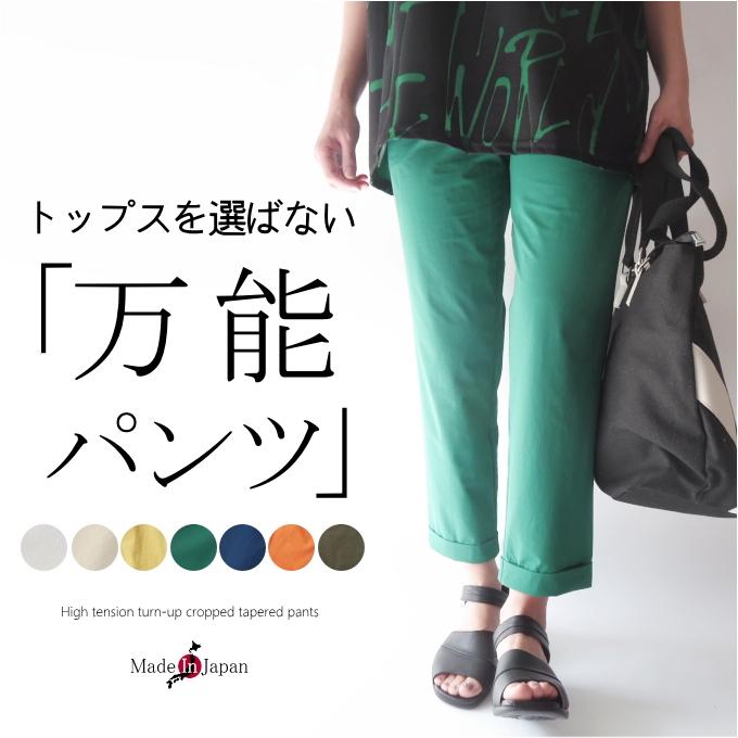 パンツ 日本製 接触冷感 ナイロンストレッチ テーパード ファッション 