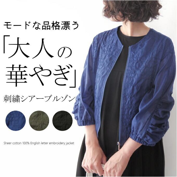 ジャケット シアーコットン100% 英字刺繍 ボリューム袖 ジャケット シアーコットン100% 英字刺繍 ボリューム袖