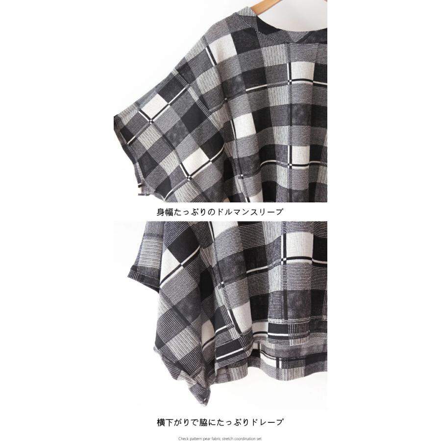 セットアップ チェック柄 ナシ地 ストレッチ ミセス ファッション レディース 女性 ドルマン カットソー ワイドパンツ スーツ 春夏 母の日 プレゼント_18