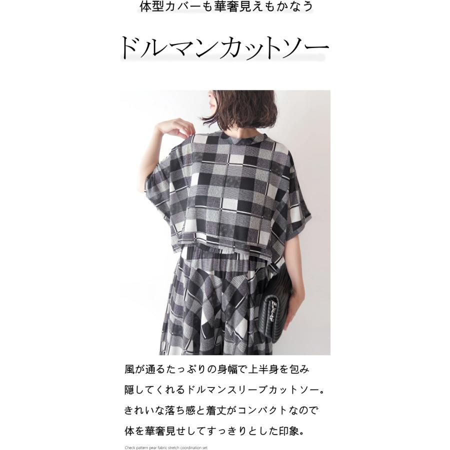 セットアップ チェック柄 ナシ地 ストレッチ ミセス ファッション レディース 女性 ドルマン カットソー ワイドパンツ スーツ 春夏 母の日 プレゼント_6