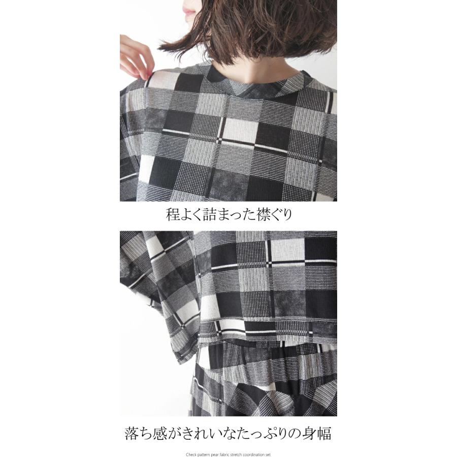 セットアップ チェック柄 ナシ地 ストレッチ ミセス ファッション レディース 女性 ドルマン カットソー ワイドパンツ スーツ 春夏 母の日 プレゼント_7