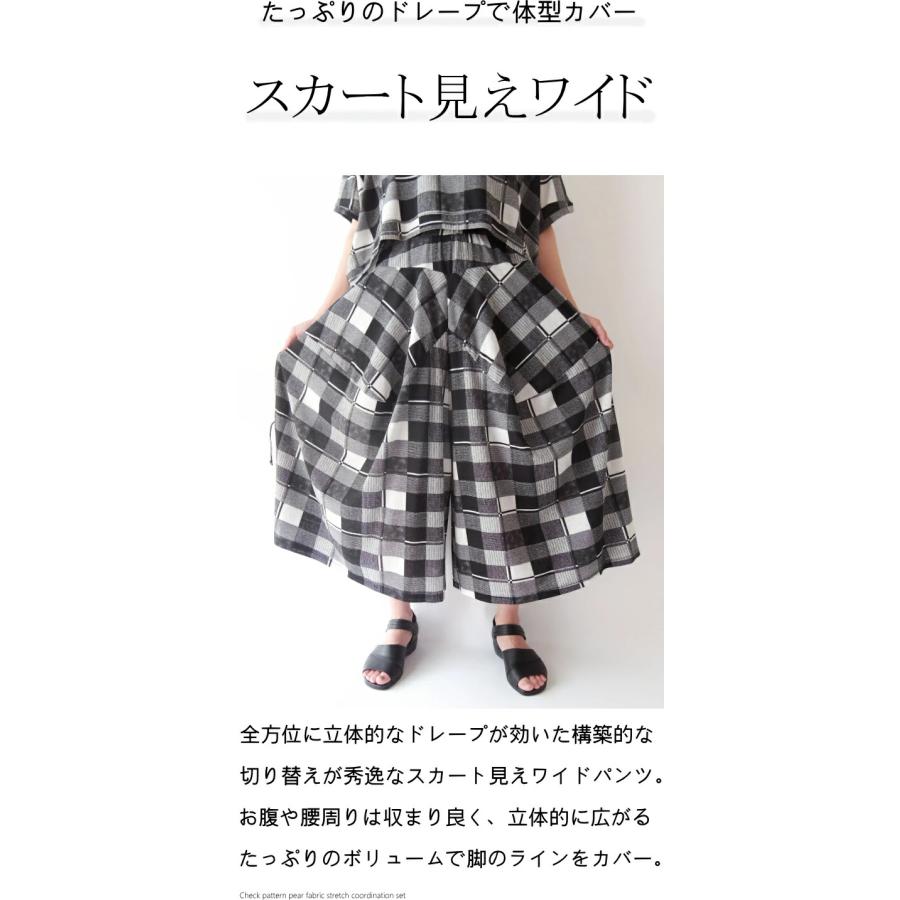 セットアップ チェック柄 ナシ地 ストレッチ ミセス ファッション レディース 女性 ドルマン カットソー ワイドパンツ スーツ 春夏 母の日 プレゼント_9
