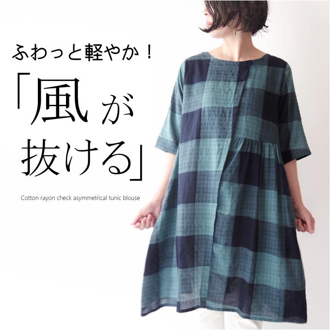エアリーチュニックブラウス チェック柄 ミセス ファッション 春夏