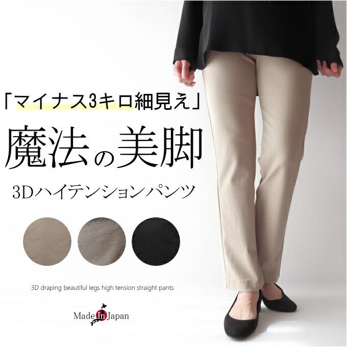 パンツ ミセス 50代 40代 60代 日本製 3dハイテンション美脚パンツ Pt140 ミセスファッションkaito 通販 Yahoo ショッピング