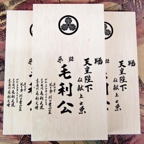 ギフト 天皇陛下献上銘菓 毛利公特製木箱入 8個入り 最中 和菓子