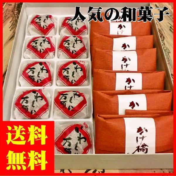 送料無 錦帯橋スイーツ詰め合わせセット　和菓子詰め合わせ 絶品 ギフト御歳暮 ギフト プレゼント | 