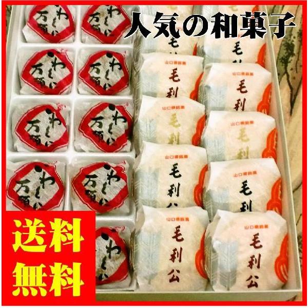 送料無 錦帯橋スイーツ詰め合わせセット＃２ 和菓子 お取り寄せ 絶品 御歳暮 ギフト プレゼント | 