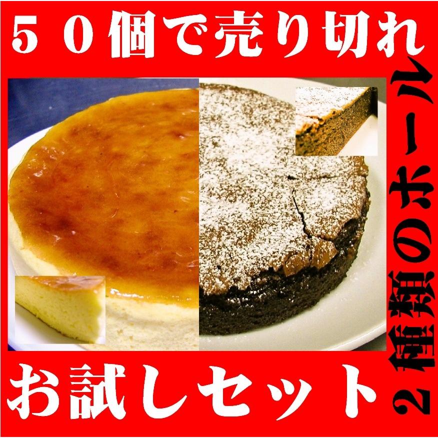 御歳暮 ギフト プレゼント お菓子 ショコラ チーズケーキ４号サイズ２ホール　チョコレートケーキ　チーズケーキ　洋菓子　焼き菓子 | 