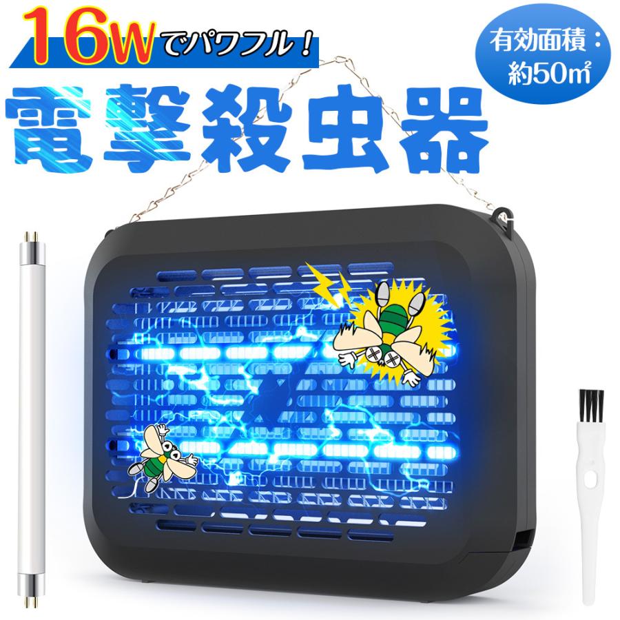 Augymer 電撃殺虫器 蚊取り器 捕虫器 コバエ取り機 電気蚊取り器 16w 静音 臭いや煙なし 吊り下げ用チェーンが付き 2mケーブル付き 芸能人愛用