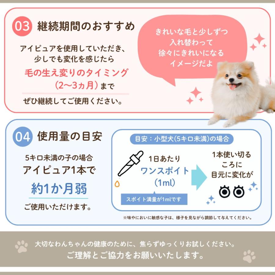 eye pure. アイピュア サプリ 涙やけ シロップ 目ヤニ よだれやけ 犬 