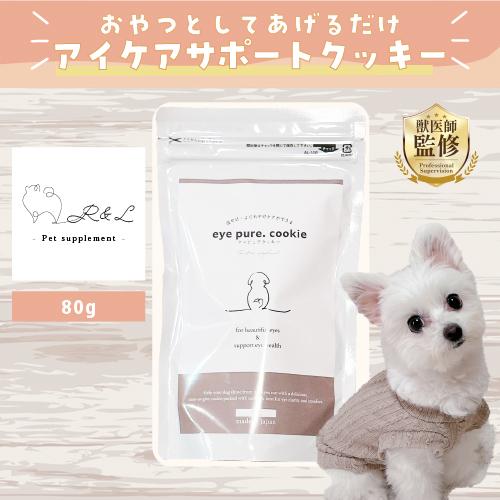 eye pure.cookie アイピュア クッキー おやつ 長期保存 5年 災害用 備蓄用 トリーツ 目ヤニ よだれやけ 犬 国産 涙のにおい アイケア ヒューマングレード 80g | 