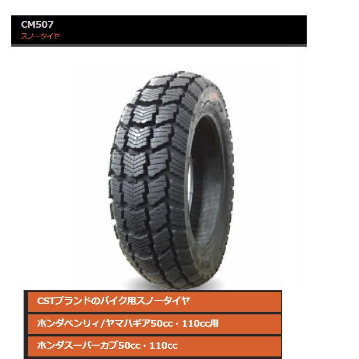 マキシスバイク用スノータイヤ CM507 14インチ 80/100-14 49P TT フロント-リア共用 スタッドレス バイク スクーター 冬用タイヤ MAXXIS :cm507-1480100:ロク - 通販 - Yahoo!ショッピング マキシスバイク用スノータイヤ CM507 14インチ 80/100-14 49P TT フロント-リア共用 スタッドレス バイク スクーター 冬用タイヤ MAXXIS :cm507-1480100:ロク - 通販 - Yahoo!ショッピング