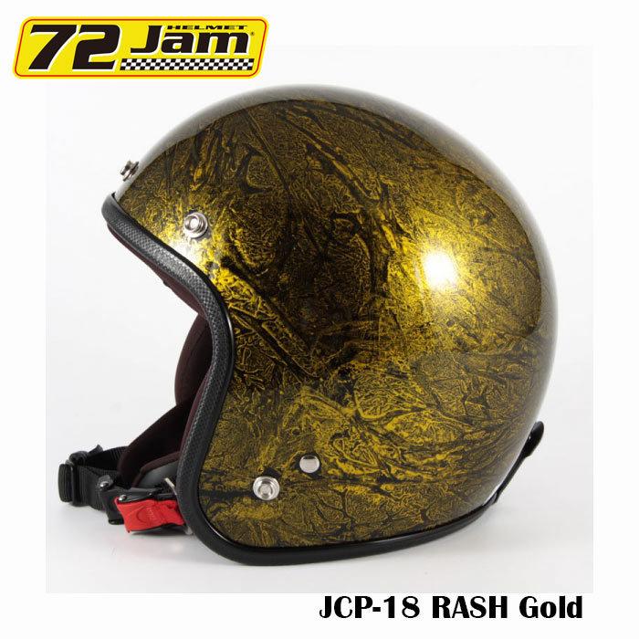ジェットヘルメット 72jam Jcpシリーズ Jcp 18 Rash ゴールド おしゃれ バイク ヘルメット アメリカン Ecovitaconstrutora Com Br