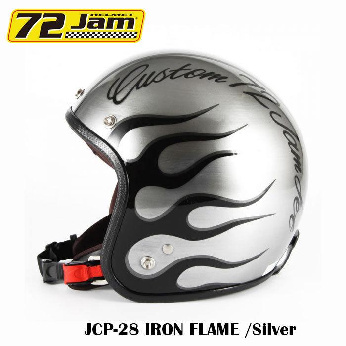 ジェットヘルメット 72jam Jcpシリーズ Jcp 28 Iron Flame シルバー おしゃれ バイク ヘルメット アメリカン Jcp28 ロク 通販 Yahoo ショッピング
