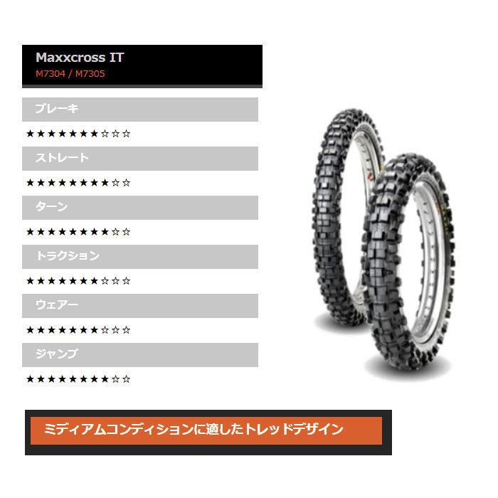 マキシスバイク用タイヤ M7304 Front MAXXCROSS IT 17インチ 70/100-17 40M TT フロント オフロード  トライアル モトクロス エンデューロ OFF-ROAD MAXXIS