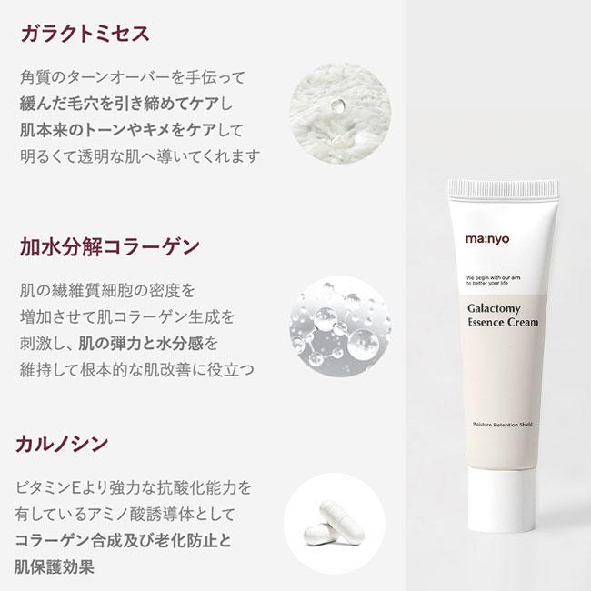 ma:nyo Galactomy Essence Cream 魔女工場 楽天市場】【魔女工場/Manyo Factory】 ガラクトミー エッセンス