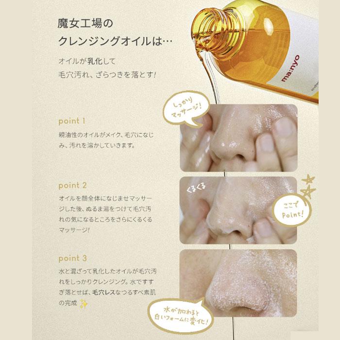 ma：nyo ピュア クレンジング オイル Pure Cleansing Oil 200ml : ロク
