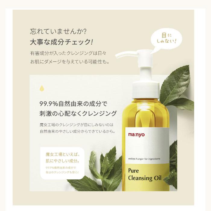 ma：nyo ma:nyo ピュア クレンジング オイル Pure Cleansing Oil